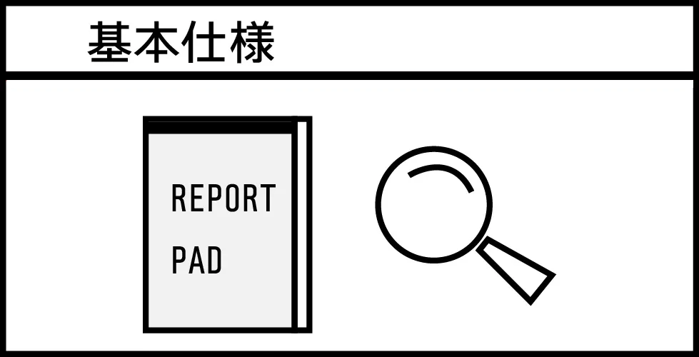 レポート用紙の仕様