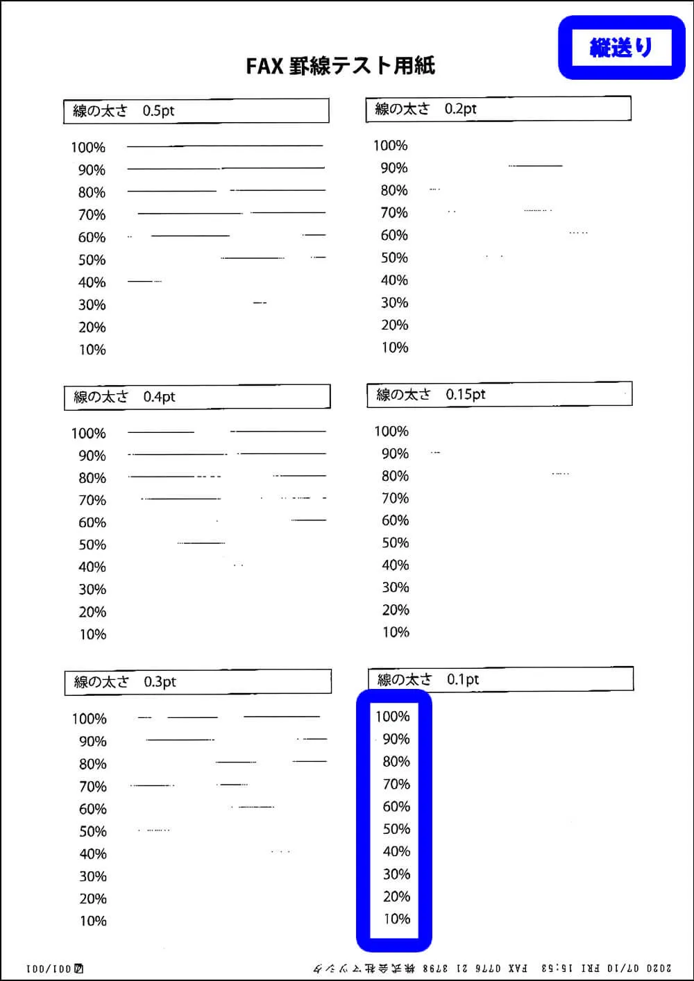 Fax罫線テスト用紙の使用方法 レポート用紙 Jp