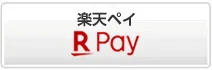 楽天ペイイメージ