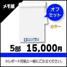 レポート用紙 メモ紙色校正 カラー